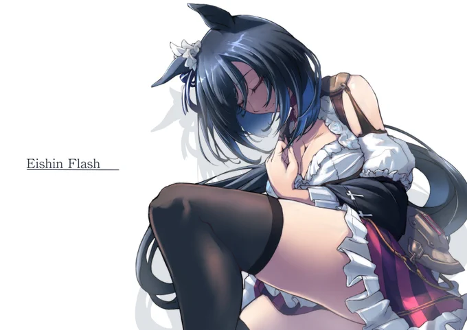 エイシンフラッシュ 