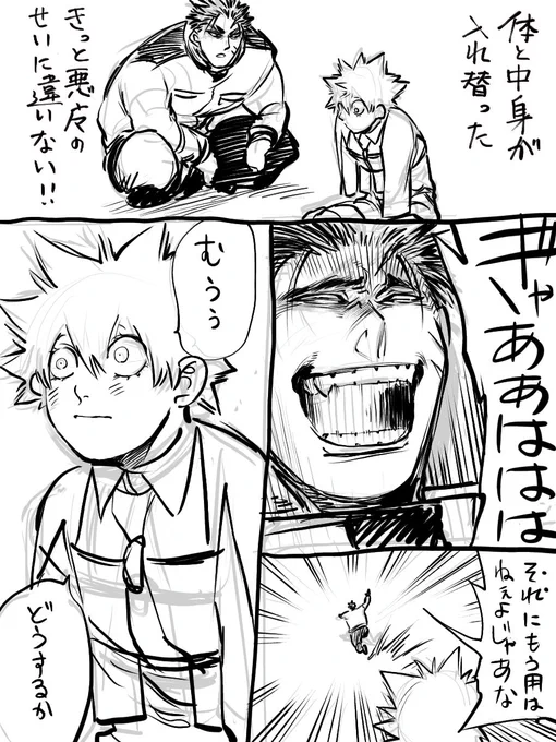 小ネタ時空でなく真面目に入れ替わってたらディは数ヶ月体に慣れるまでのたうつ事になりますが?お返事少々お待ちください有難うございます!?‍♂️☺️ 