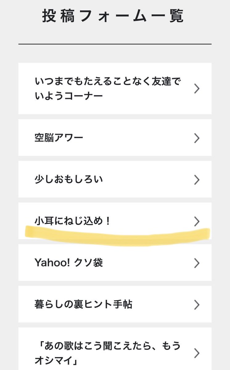 カネコヨウヘイ A Twitter 新コーナー 少しおもしろいからの派生コーナー 小耳にねじ込め の投稿フォームが公開されています どんな雰囲気かはタイムフリーにてご確認ください Ijuin Junk 伊集院光 深夜の馬鹿力 1 Tbsラジオ T Co Cquwd0381i
