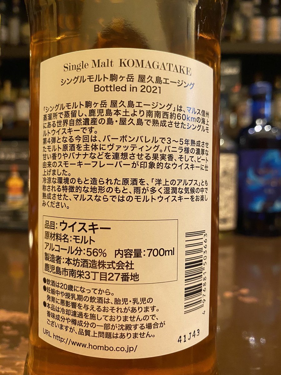 シングルモルト駒ヶ岳 #屋久島エージング 入荷しました！マルス信州