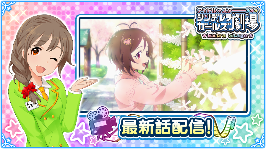 アイドルマスター シンデレラガールズ公式 アニメ アイドルマスター シンデレラガールズ劇場 Extra Stage 第46話のedは道明寺歌鈴ちゃん Cv 新田ひより が歌う 満願成就 巫女の神頼み シンデレラシアター でチェックしてくださいね アイドルマスター シンデレラガールズ公式 アニメ アイドルマスター シンデレラガールズ劇場 Extra Stage 第46話のedは道明寺歌鈴ちゃん Cv 新田ひより が歌う 満願成就 巫女の神頼み シンデレラシアター でチェックしてくださいね