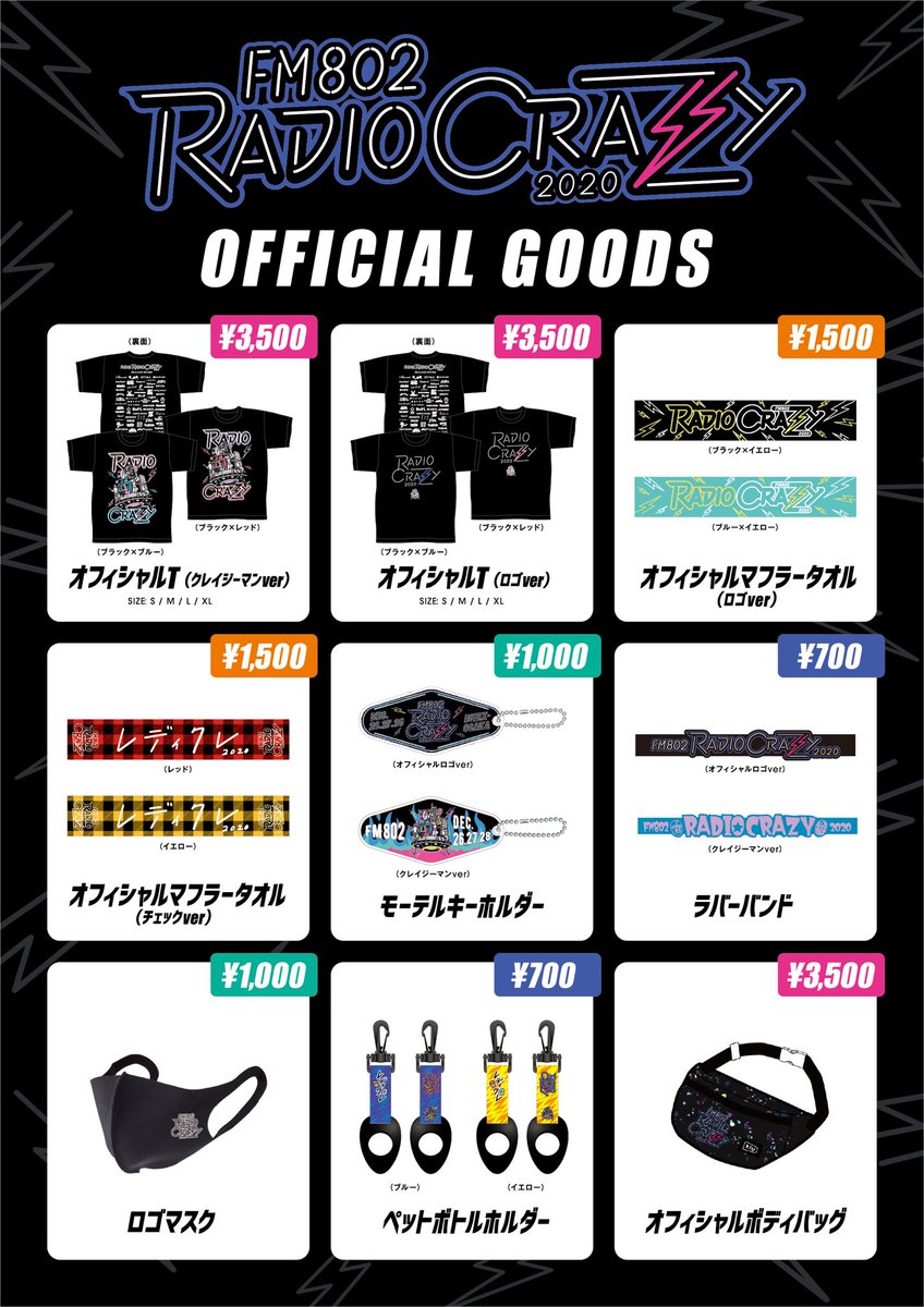 好評につき、FM802 RADIO CRAZY本日分の缶バッチガチャの販売が終了