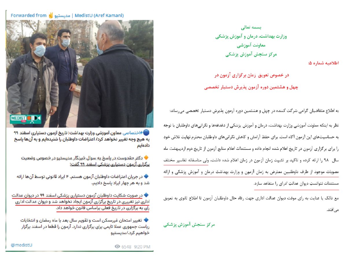 DrTeimourzadeh's tweet photo. هم‌اکنون در دیوان عدالت اداری با معاون محترم قضایی صحبت کردم. گفتند نظر نهایی ما در باره قطعی بودن دستور موقت صادره شعبه ۴۵ همان ۴شنبه ۹۹/۱۲/۲۷ به وزارت اعلام شده بود.
کاش ذره‌ای انصاف داشتید و نوروز داوطلبان را تلخ نمی‌کردید. از شما بی...تر خودتانید.
#اخطار_به_وزیر_اخراج_حقدوست https://t.co/geXgWYfbLg