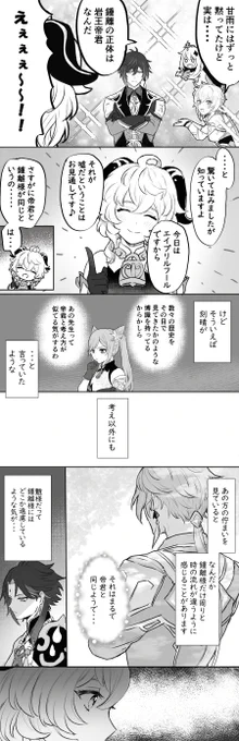 ややこしくなってしまったエイプリルフールと甘雨。 