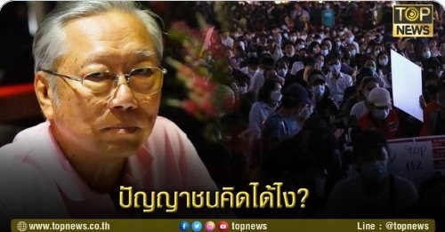 Sanni444's tweet photo. “อดีตบิ๊กข่าวกรอง” ถึงกับงง? จวก ม็อบ 3 นิ้ว หลังวิ่งโร่ไปฟ้องพ่อทูน​หัว​​ ใช้กฎหมายของรัฐต่างชาติกับคนไทย #สนับสนุน112 #ม็อบ29มีนา https://t.co/2C0W3uG7jE