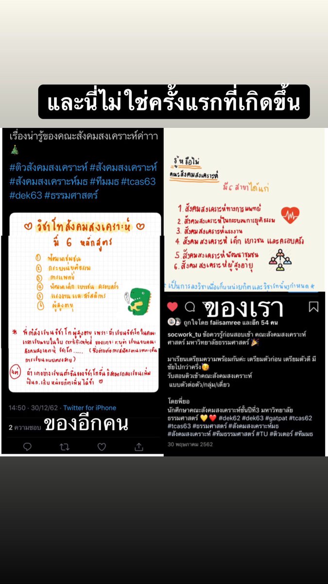 พี่ยอติวสอบตรงเข้าคณะสังคมสงเคราะห์ tweet media