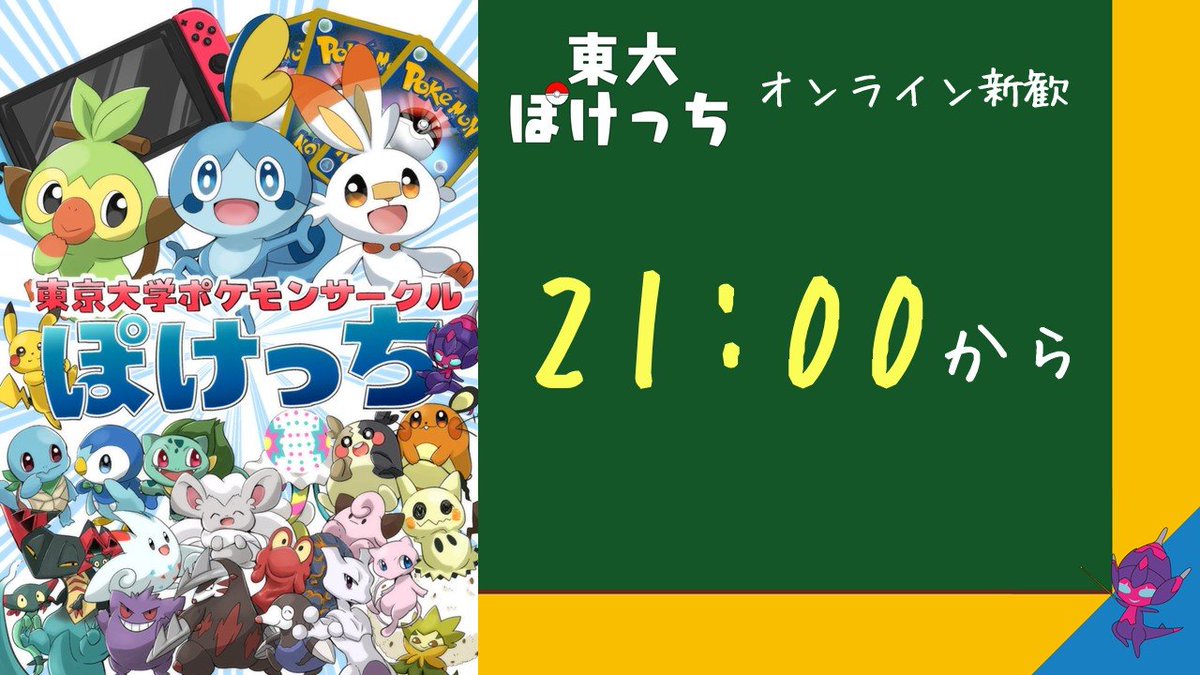 東京大学ポケモンサークル ぽけっち Univtokyopoke Twitter