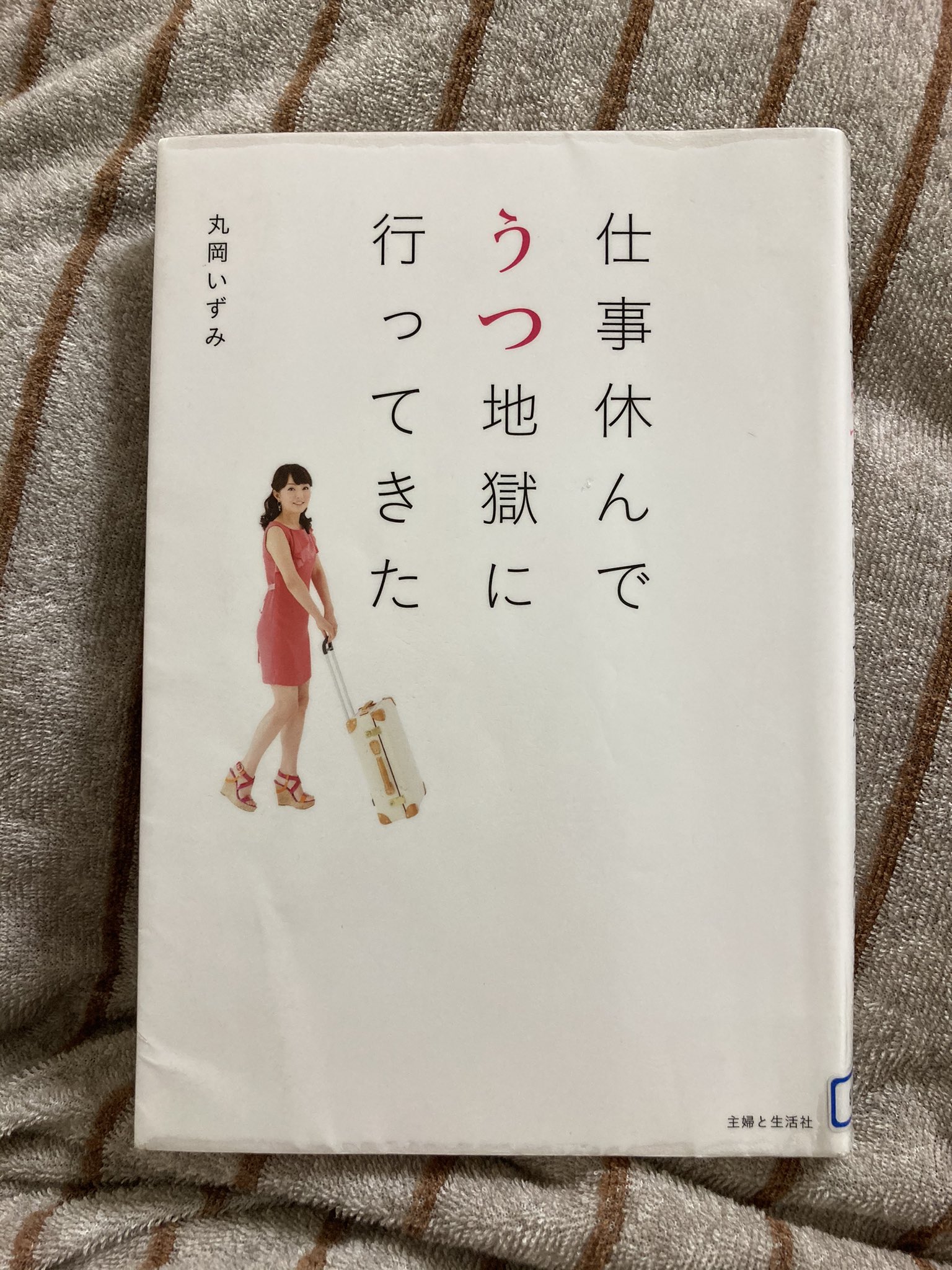 仕事休んでうつ地獄に行ってきた Twitter Search Twitter