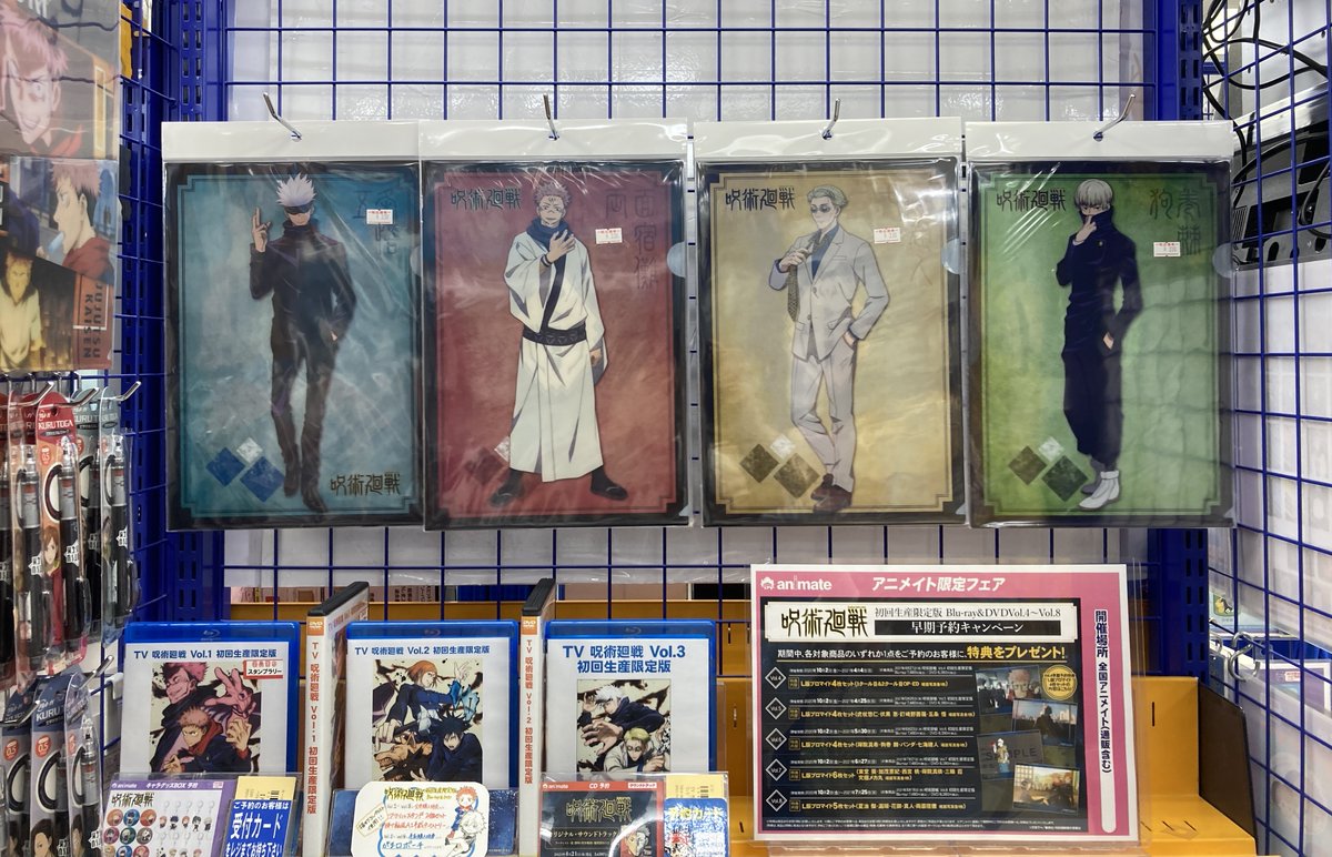 アニメイト水戸 劇場版 鬼滅の刃 無限列車編blu Ray Dvdご予約受付中 グッズ入荷情報 呪術廻戦 クリアファイル各種 入荷しましたみとぅん 呪術廻戦 アニメイト水戸 劇場版 鬼滅の刃 無限列車編blu Ray Dvdご予約受付中 グッズ入荷情報 呪術廻戦 クリアファイル各種 入荷しましたみとぅん 呪術廻戦