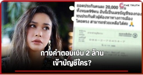 Sanni444's tweet photo. แม่ยกทราย เปิดรับบริจาคประกันม็อบ #หมู่บ้านทะลุฟ้า คนละ 2 หมื่น สังคมสงสัย คดีถึงที่สุด เงินได้คืนไหม-เข้ากระเป๋าใคร #สนับสนุน112 #ม็อบ29มีนา https://t.co/VKaKSFJJMu