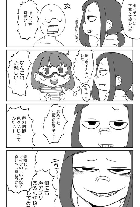 友人を声沼に入れる日記 