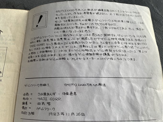 同人誌 ゼビウス 1000万点への解法 分厚く ゲームフリーク別冊