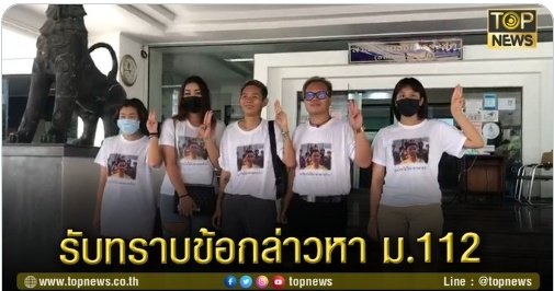 Sanni444's tweet photo. “จตุพร แซ่อึง”เยาวชนปลดแอกที่แต่งชุดไทย เดินแบบบนพรมแดงที่สีลม พบอัยการรับทราบข้อกล่าวหา #ม112 
#ม็อบ29มีนา https://t.co/6bM04bH6Jt