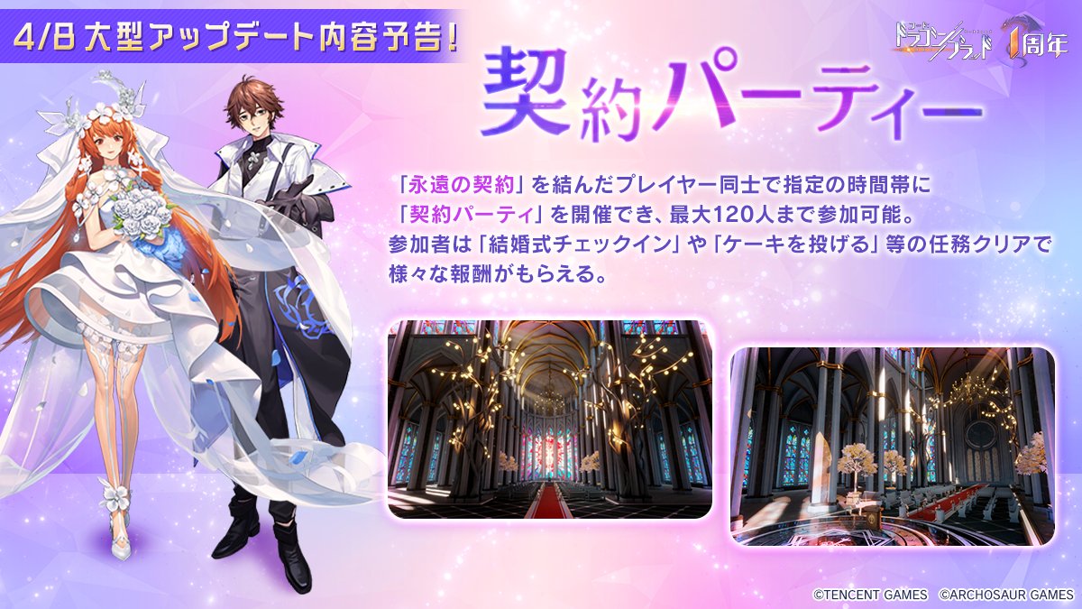 予告】 ＼#ドラブラ1周年 4/8 大型アプデ内容😍🎉／ 💙永遠の契約