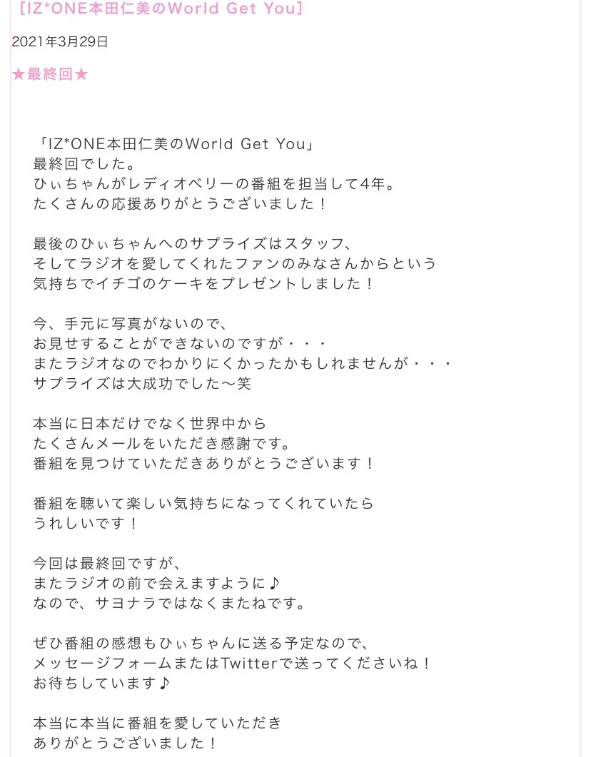 wiz_shi's tweet photo. サプライズは大成功🥰
ラジオでもなんとなく伝わってたので大丈夫です笑
@RADIOBERRY764FM さん本当にありがとうございました！またひぃちゃんのラジオ聞けるのを楽しみにしてます！WIZ*ONEは消えたりしないので！いつまでも待ってます！笑
https://t.co/kAswMMe2vF
#WorldGetYou 
#NewWorldGetHitomi https://t.co/wAqicgyzfC