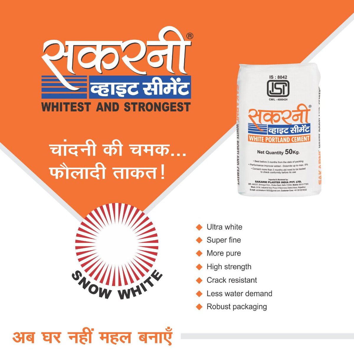 Sakarniplaster's tweet photo. Sakarni white portland cement ke saath ab ghar nahi mahal banae

Features of White Portland Cement:-
Ultra-white

Superfine

More pure

High strength

Crack-resistant

Less water demand

Robust packaging

To know more visit:- https://t.co/aorKq8NiV4 https://t.co/KuAD2HsNv4
