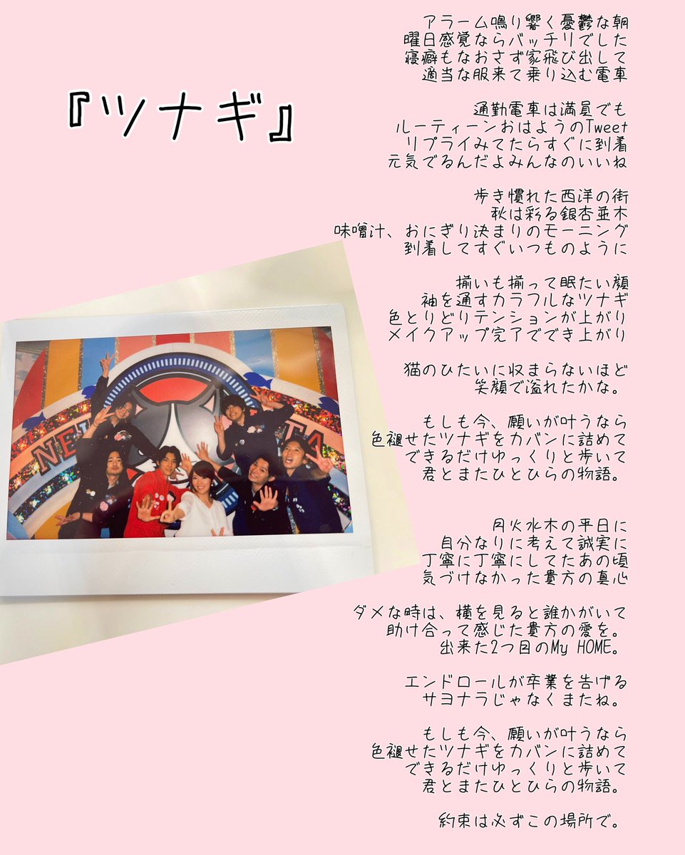 山形 匠 Takumi Yamagata 皆様への感謝の気持ちを込めて としぼーと一緒に作った曲 ツナギ 曲名には僕達が5年間着たツナギ そして 人と人を繋いでくれた番組という意味も込めました 歌詞載せておきます 猫ひた ツナギ 竹内寿 山形匠 山形 匠 Takumi Yamagata 皆様への感謝の気持ちを込めて としぼーと一緒に作った曲 ツナギ 曲名には僕達が5年間着たツナギ そして 人と人を繋いでくれた番組という意味も込めました 歌詞載せておきます 猫ひた ツナギ 竹内寿 山形匠
