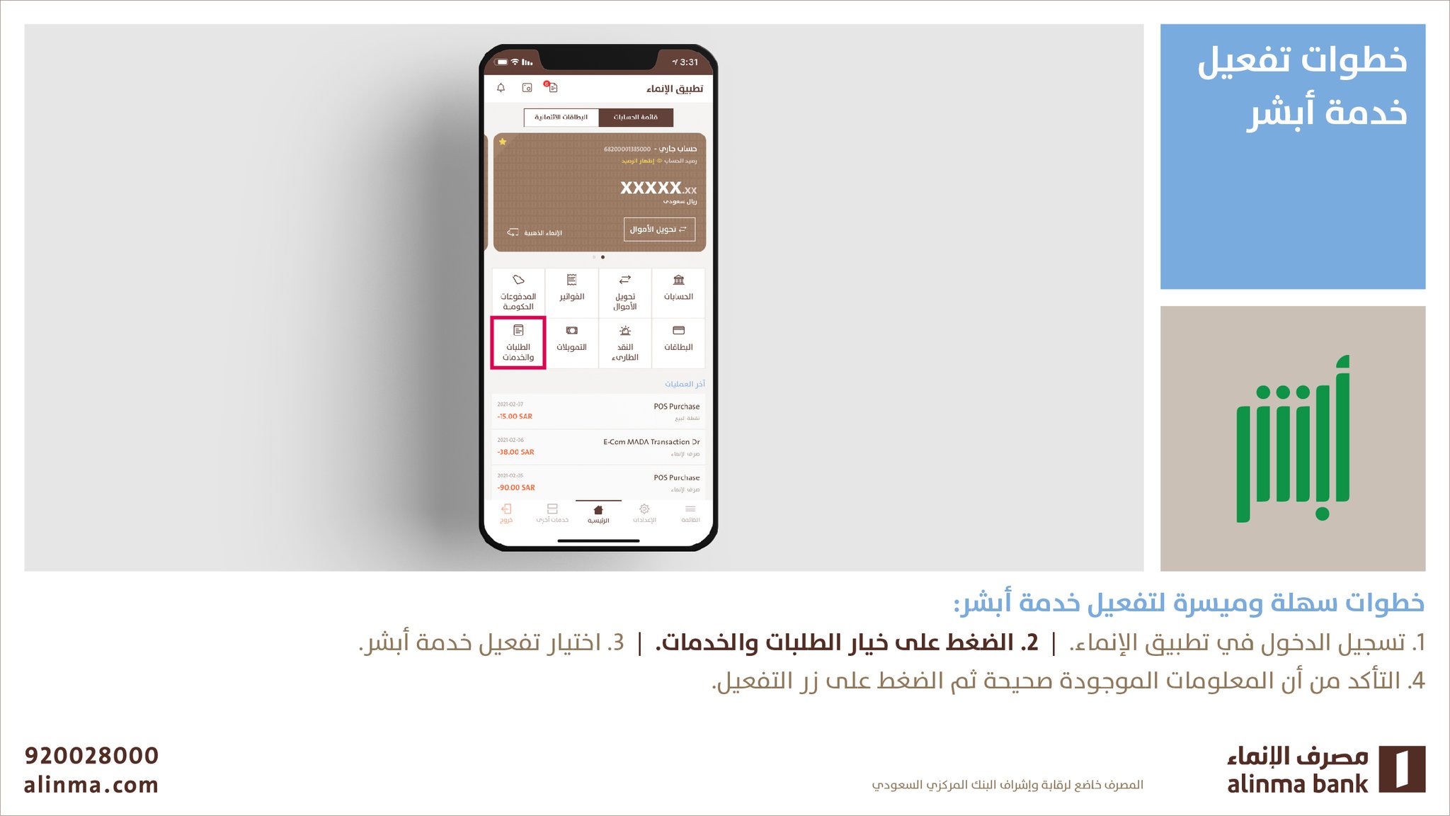 مصرف الإنماء على تويتر شريكنا العزيز بإمكانك من مكانك عبر تطبيق الإنماء للأجهزة الذكية و إنترنت الإنماء إتمام وتفعيل حسابك في منصة أبشر التابع لوزارة الداخلية دون الحاجة لمغادرة المنزل Https T Co Edg0xdk2jj