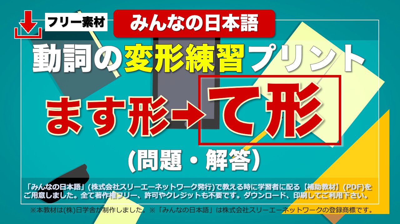 Youtube日本語教え方講座 みんなの日本語 を使った初級日本語教え方講座 告示校講師さちぞう Sachizo Nihongo Twitter