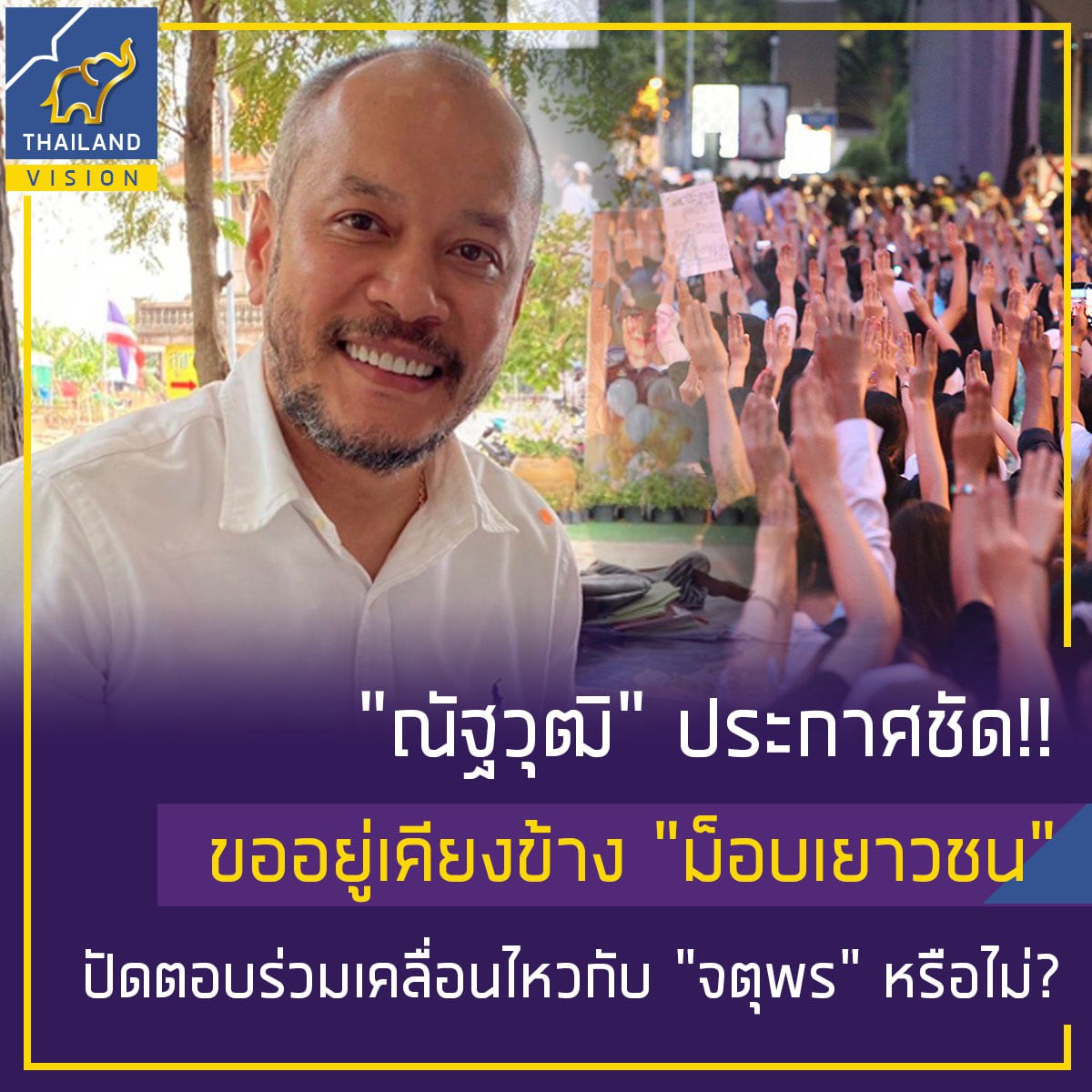 Sanni444's tweet photo. ดีเลย จะได้เข้าคุกไปอยู่เคียงข้างกันในตาราง เจ๋งงงงง #ม็อบ29มีนา 
#ม33เรารักกัน https://t.co/QJMTMqTO7l