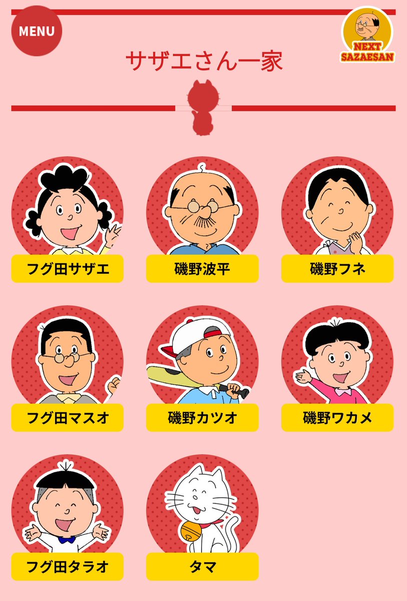 サ ザ エさん