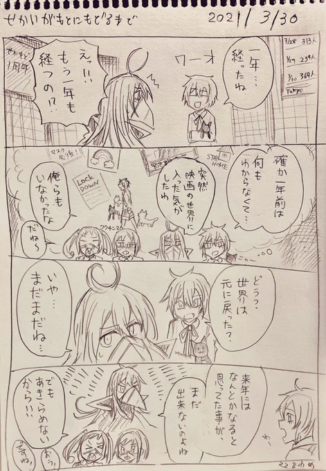 #せかいがもとにもどるまで
3/30分の落書き日記漫画
描き始めて1年経ちました。
せかいはどうなったでしょうか。
もう少し、続きます.... 