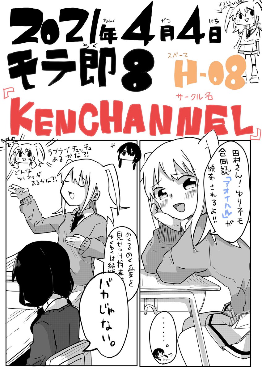 ゆりネモ合同誌「アオイハル」に2ページの漫画を寄稿しました!
合同誌参加者のリレー漫画もあって、私はそちらにも一コマ描かせて頂きました。
皆さんのセンスがヤバすぎてンフってなります
よろしくお願いします👏( 'ω'  )オフン
 #モテ即8 