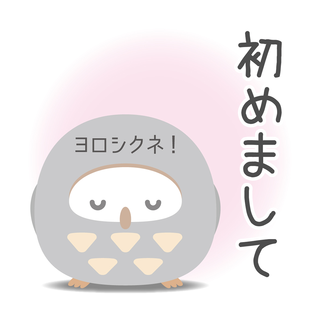 21 Ezo Friends A Twitter 北海道 蝦夷地 に住む 動物たちを かわいく たのしいイラストにしました Lineスタンプ発売中です どうぞよろしくお願い致します Lineスタンプ 北海道 蝦夷 エゾフクロウ かわいい イラスト 動物 まんまる T Co