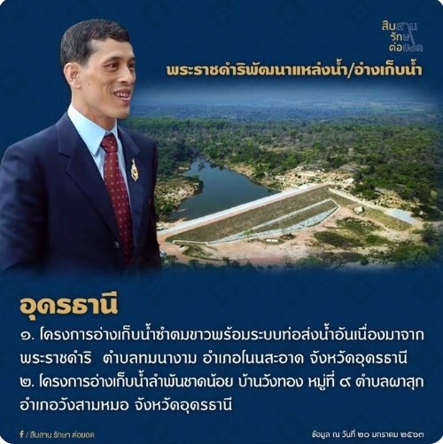 Sanni444's tweet photo. โครงการอันเนื่องมาจากพระราชดำริ การพัฒนาแหล่งน้ำ   ในภาคตะวันออกออกเฉียงเหนือ
เพื่อการเกษตรและอุปโภคบริโภค #สืบสานรักษาต่อยอด https://t.co/JliQRfBIFq