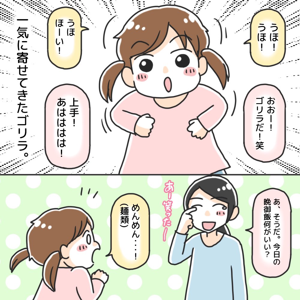 渡部アキ ゴリラ 語尾までゴリラになりきってるの爆笑しました 笑 あーちゃんのいる生活 3歳 育児漫画 育児日記 育児絵日記 4コマ漫画 子育て漫画 エッセイ漫画 エッセイ コミックエッセイ 実話漫画 実録漫画 子育て 絵日記 T Co