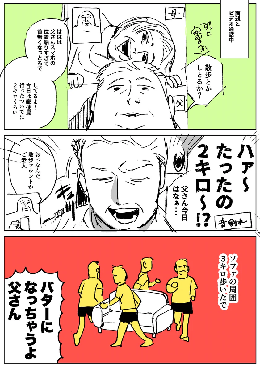 距離は歩いている？ソファの周囲をぐるぐる歩く父親www