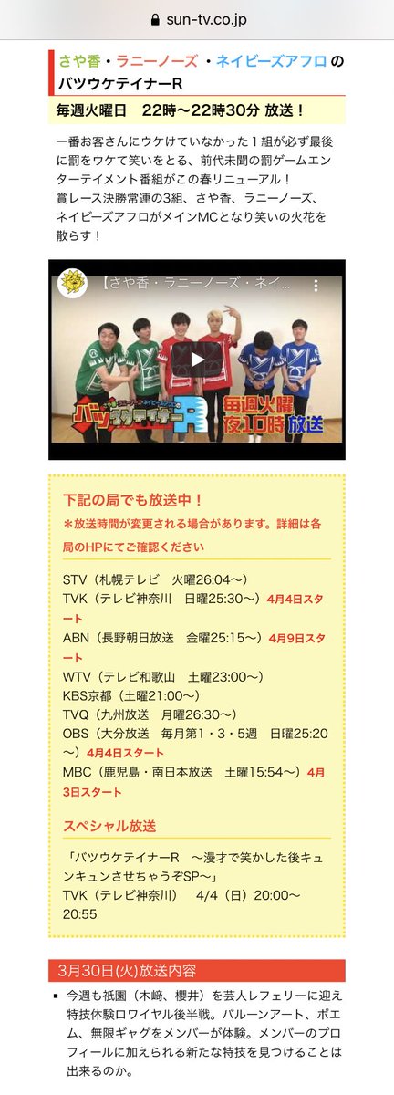 ネイビーズアフロ情報 Pa Twitter 今日3 さや香 ラニーノーズ ネイビーズアフロのバツウケテイナーr 3月30日 火 22 00 22 30 サンテレビ ゲスト 祇園 出演 さや香 ラニーノーズ ネイビーズアフロ ゲスト バッテリィズ センリーズきたしろ エルフ
