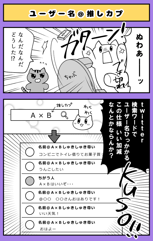 ユーザー名@推しカプ 

#ゆる日々ポイズン 