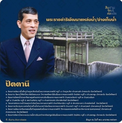 Sanni444's tweet photo. โครงการอันเนื่องมาจากพระราชดำริการพัฒนาแหล่งน้ำ   ในภาคใต้
เพื่อการเกษตรและอุปโภคบริโภค #สืบสานรักษาต่อยอด https://t.co/shlsWluzMQ