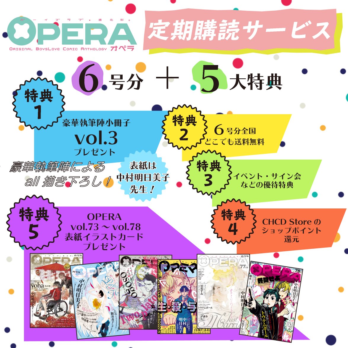 Opera編集部 On Twitter 定期購読サービス 第３期シリーズ受付中 注目の５大特典 異世界 転生をテーマにした豪華小冊子 定期購読社限定小冊子 Vol 03 あの作品が異世界転生するとこうなる 注目の内容をお見逃しなく 続 Https T Co Fxytsqvk9q