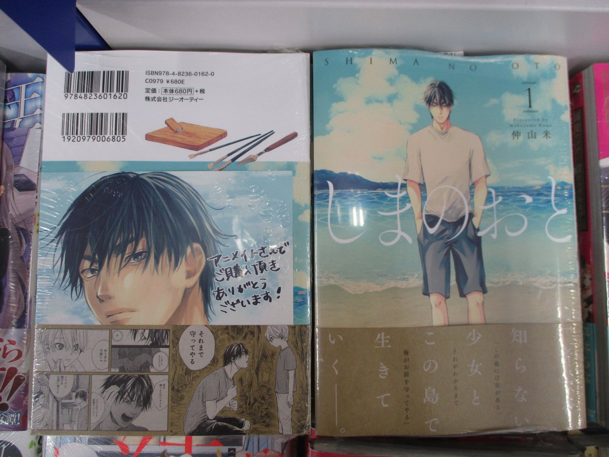 animatehonten's tweet photo. 【📚書籍新刊情報📚】#ジーオーティー #MeDuCOMICS
北木島を舞台に「家族の死」を抱えた不器用な二人が織りなす、少し変わった二人暮らしの物語。
#仲山米 先生著『#しまのおと 1巻』が入荷致しました😊!
#アニメイト特典 として「複製ミニ色紙」をお付けしております。
当店2F新刊台にて販売中✨ https://t.co/Y2r3WMyngU