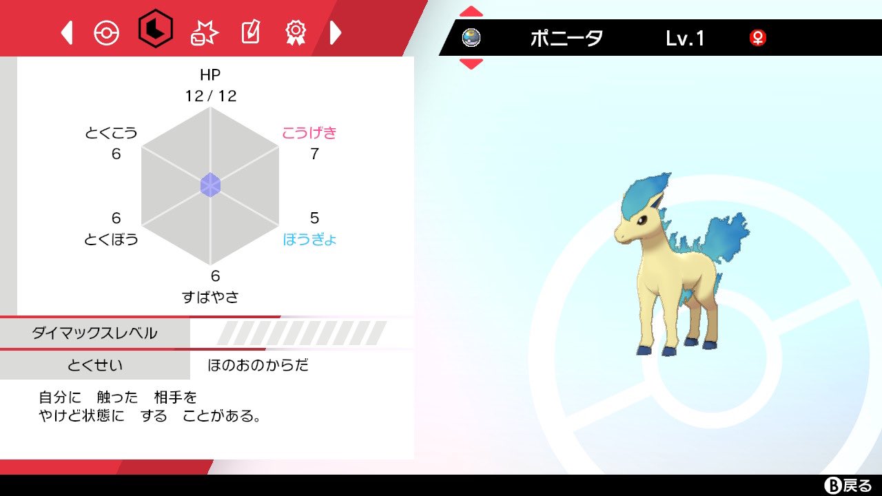 りななん 国際孵化で色違い6匹目 匹目でポニータちゃんが光りました ほのおのからだーーー 三度目の正直 あきらめないでよかった ムンボの青いポニータちゃんかわちいねえ 早くレベル上げて孵化要員にします ポケモン剣盾 ポケモン色