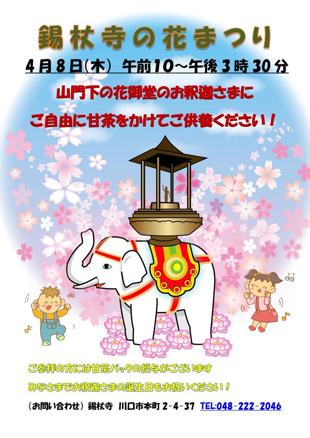 4月8日は花まつり 全国の花まつり情報ピックアップ 彼岸寺