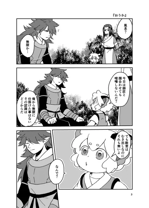 『おうか』
小黒と風息と無限
謎時空で春です 