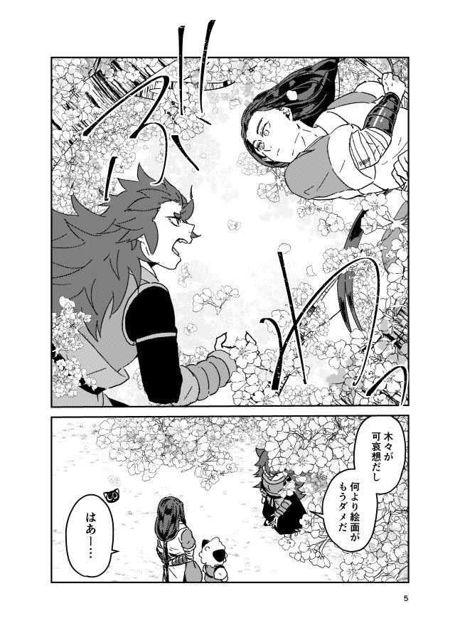 『おうか』
小黒と風息と無限
謎時空で春です 