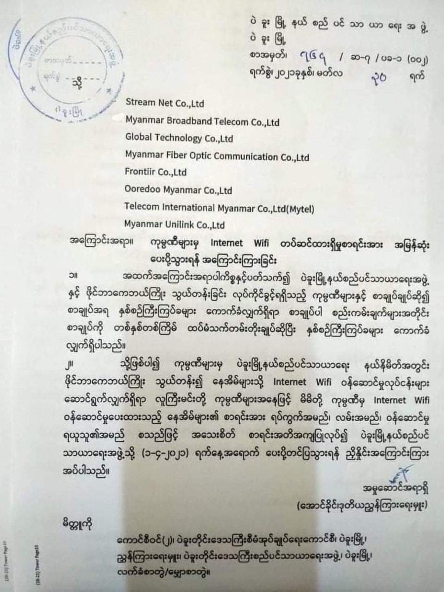 SAC Terrorist Group ordered Telecom Companies in Bago to submit the list of WiFi users not later than 1st April. 

#WhatsHappeningInMyanmar #Mar30Coup #MilkTeaAlliance #AntiFascistRevolution2021