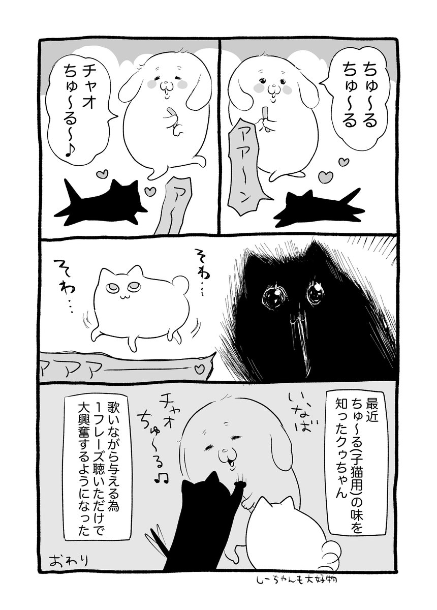 魅惑のちゅ〜る 