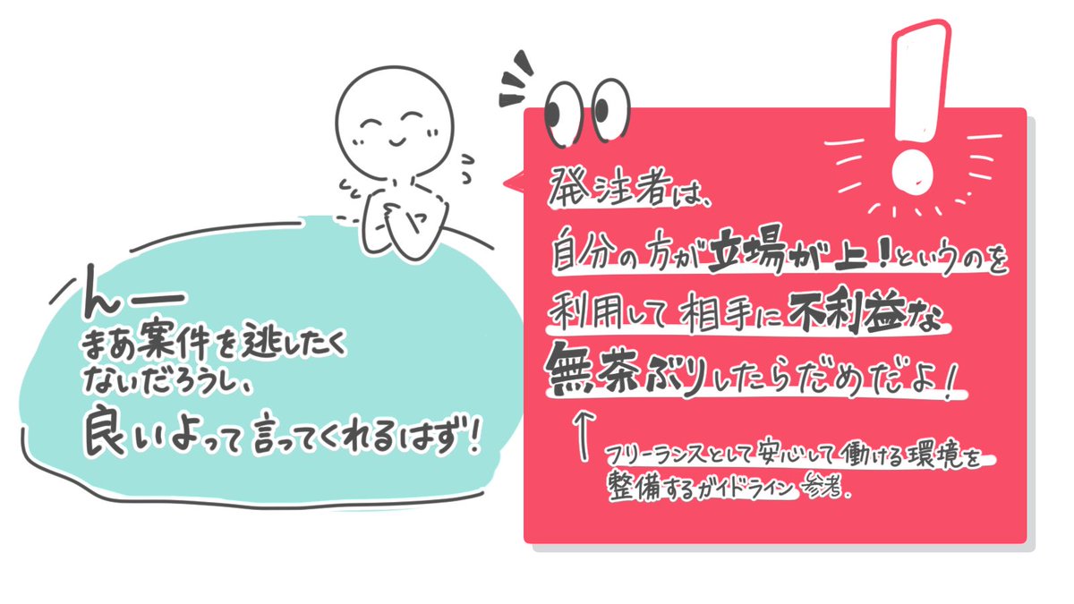 国がフリーランスを守ろうとしてるっぽい 経産省のガイドラインを解説したイラストがわかりやすい Togetter 国がフリーランスを守ろうとしてるっぽい 経産省のガイドラインを解説したイラストがわかりやすい Togetter