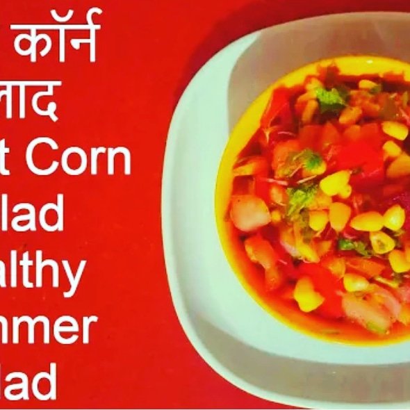 FoodJharna's tweet photo. Sweet Corn Salad Recipe
#cornchaat #food #foodie #masalacorn #sweetcornchaat #salad #healthy #lunch #saladrecipes
https://t.co/xXHi70RXT8 https://t.co/wQlDTBpqyS