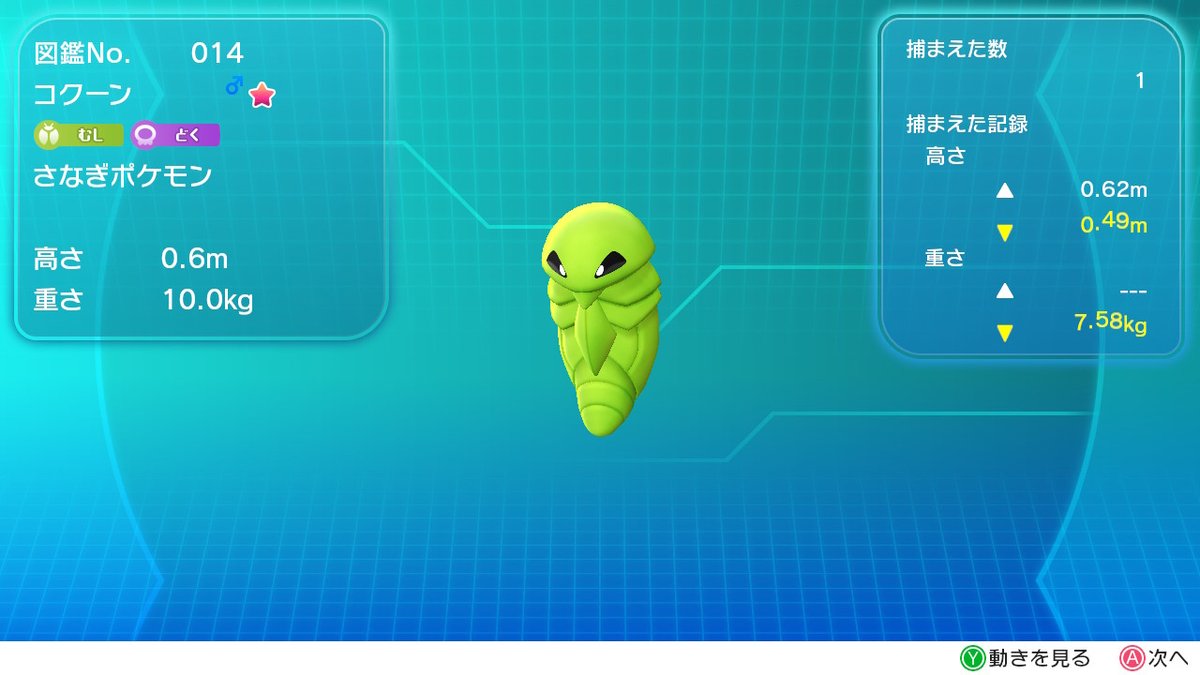 ポケモンgo コクーンの色違い 入手方法と実装状況 攻略大百科 ポケモンgo コクーンの色違い 入手方法と実装状況 攻略大百科