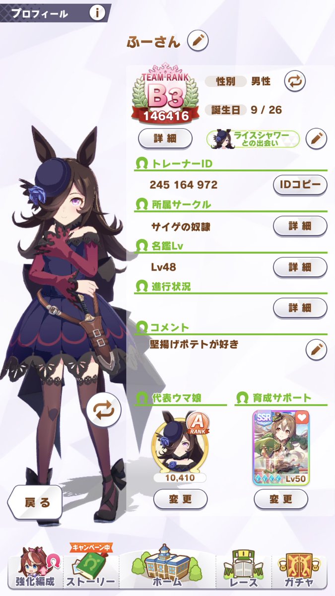 ふーさん サトノダイヤモンド完凸レベル上げ終わりましたぁ O フォローよろしくお願いします ウマ娘 ウマ娘完凸