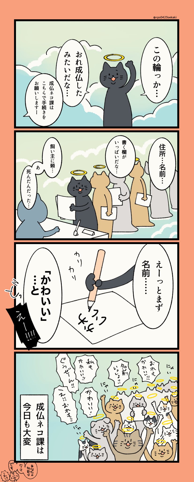 あらふじ ぺす 成仏ネコ課 T Co Ptxpubrvud Twitter