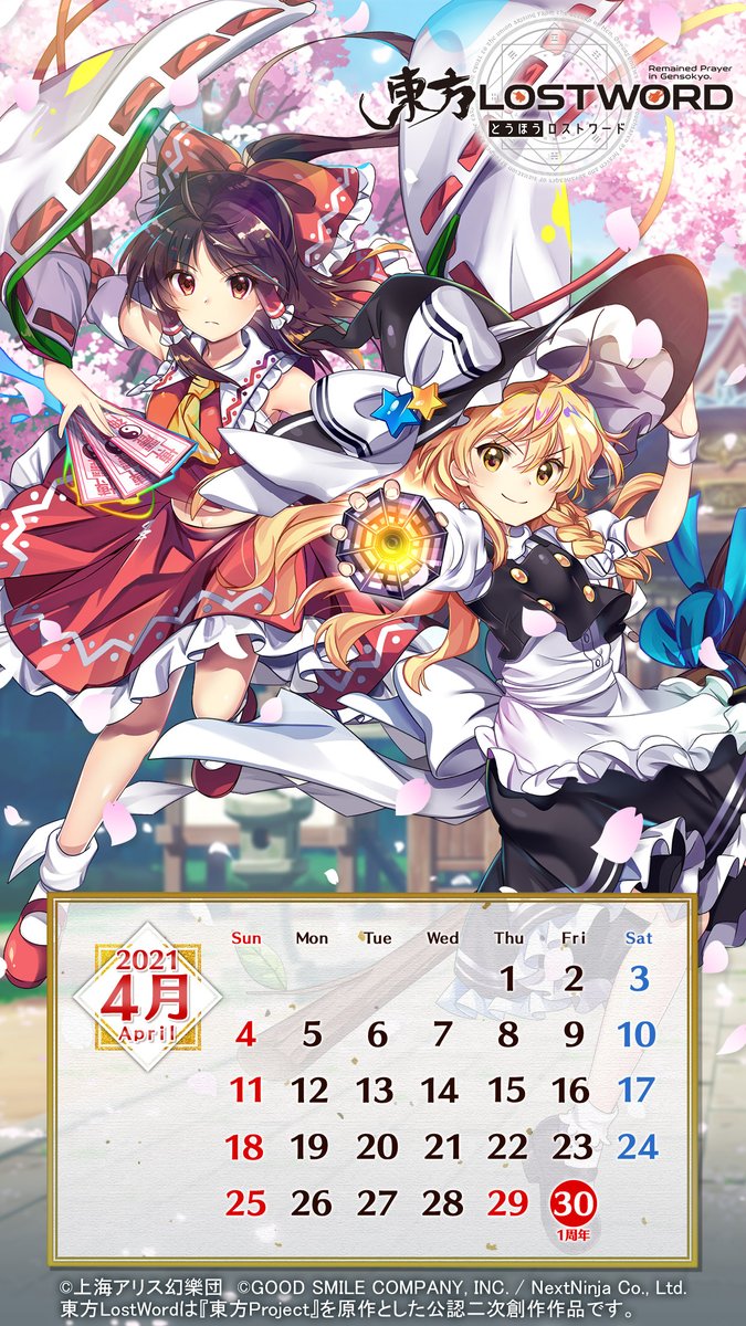 東方lostword公式 東方ロストワード 21年4月カレンダー公開 博麗霊夢 と 霧雨魔理沙 で 4月カレンダーを作成しました ぜひご利用ください 2 種類の壁紙は お手持ちのスマホに適した方を 設定ください 東方lw 東ロワ 東方lostword公式 東方ロストワード 21年4月カレンダー公開 博麗霊夢 と 霧雨魔理沙 で 4月カレンダーを作成しました ぜひご利用ください 2 種類の壁紙は お手持ちのスマホに適した方を 設定ください 東方lw 東ロワ
