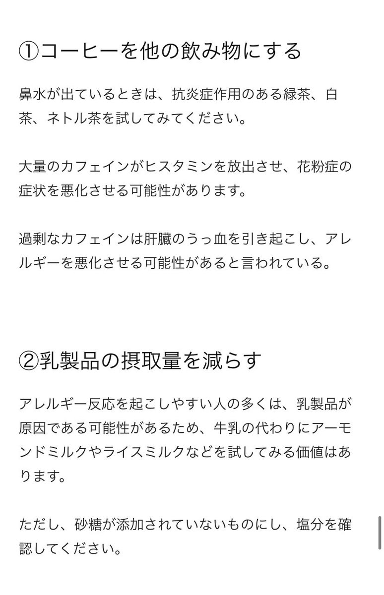 𝐋𝐈𝐒𝐀 本当に本当にこれは自分でも驚いていて今でも信じられないんですけど 今年から花粉症 が治りました マスクも眼鏡もしなくても全然平気 ヴィーガンになって花粉症が治る人多いんですね 確かにこの花粉症を緩和する食生活どれも実践してる 𝐋𝐈𝐒𝐀 本当に本当にこれは自分でも驚いていて今でも信じられないんですけど 今年から花粉症 が治りました マスクも眼鏡もしなくても全然平気 ヴィーガンになって花粉症が治る人多いんですね 確かにこの花粉症を緩和する食生活どれも実践してる