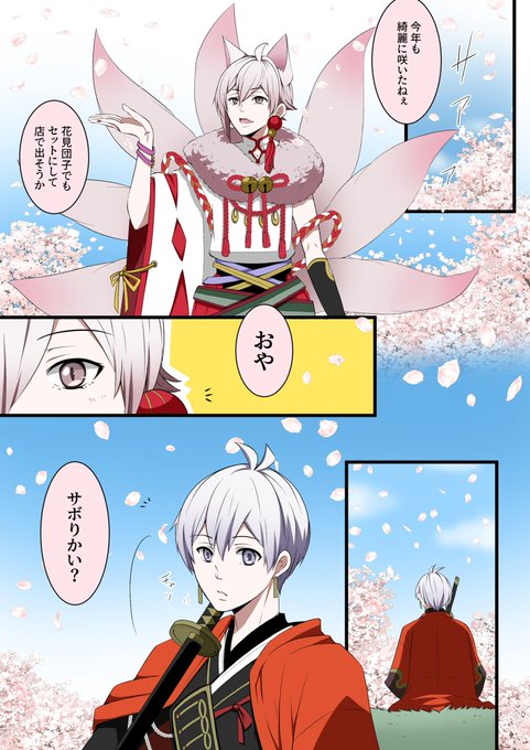 壮天】九尾の狐、春を尊ぶ🌸【空咎】 | ポン酢 さんのマンガ